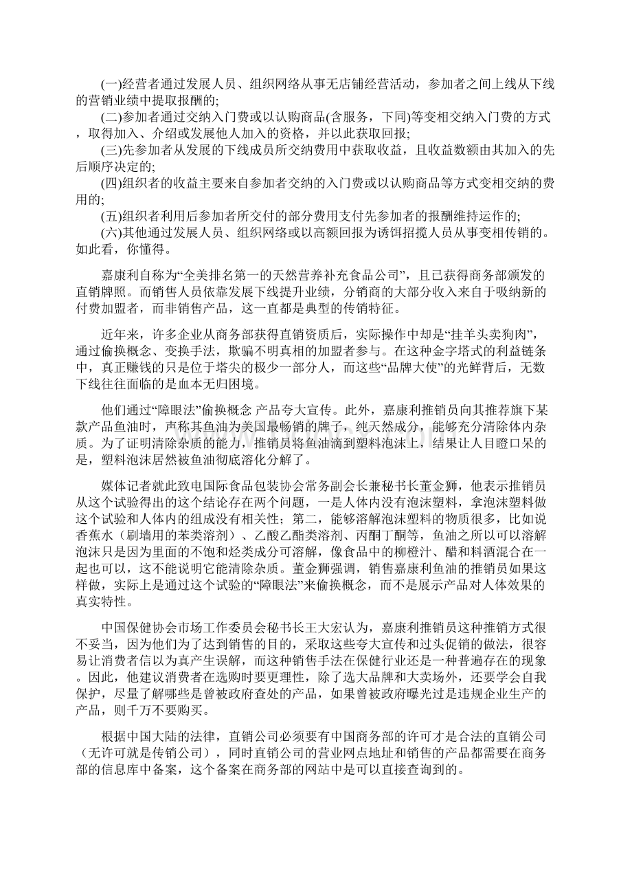 嘉康利Word格式.docx_第2页