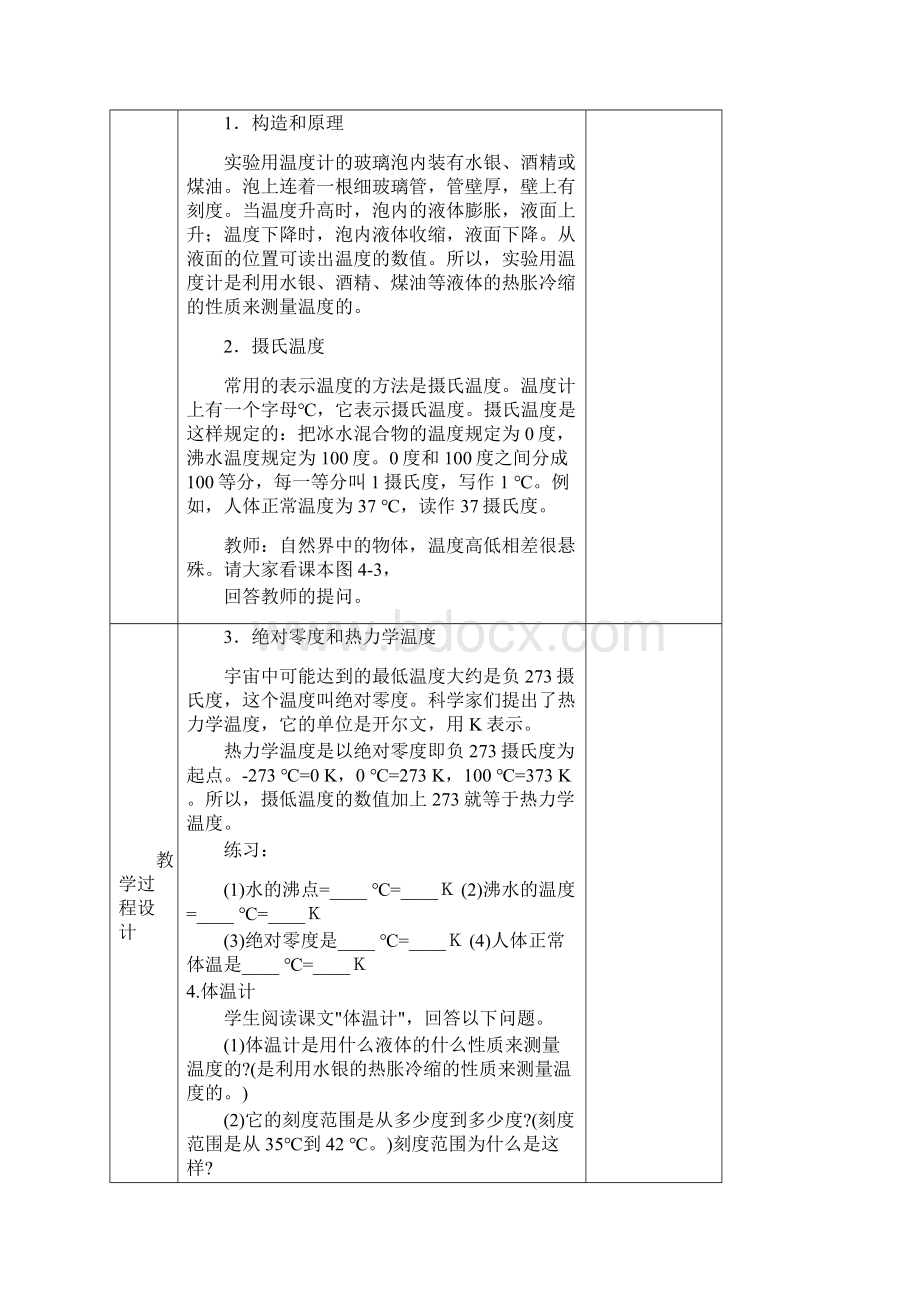 课题第四章热现象第一节温度计1课时Word文档下载推荐.docx_第2页