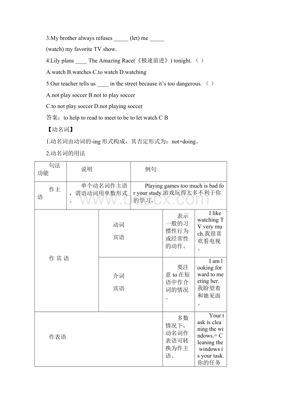 英语中考归纳复习专题非谓语动词.docx_第3页