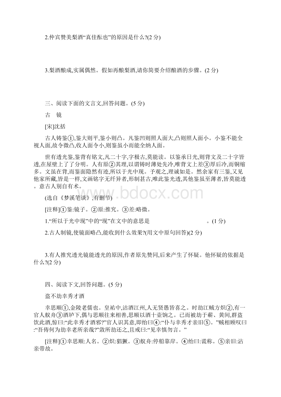 吉林专用中考语文高分一轮专题08课外文言文阅读专题训练文档格式.docx_第2页