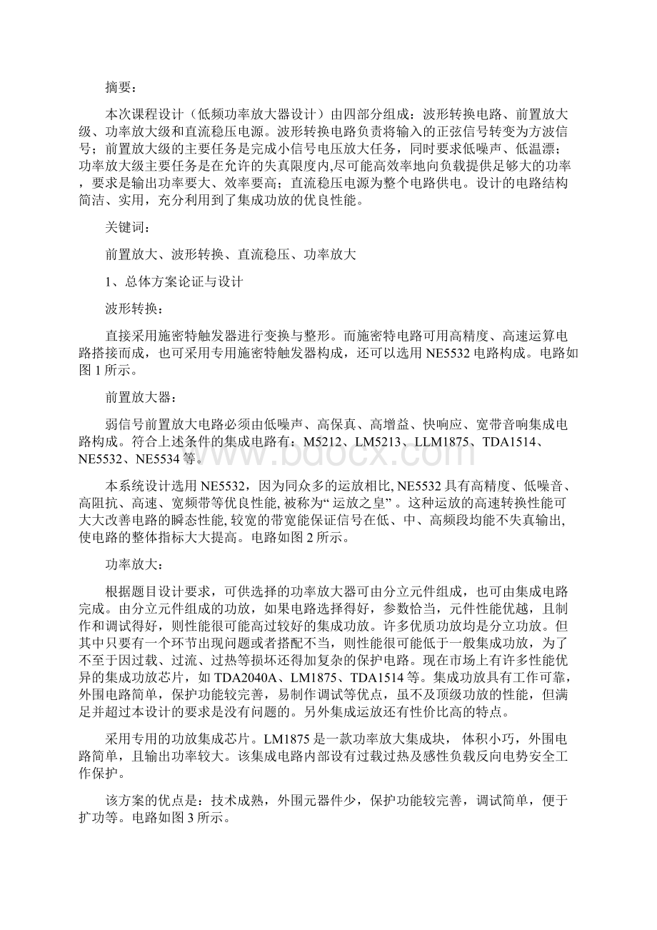 模电课设报告.docx_第3页