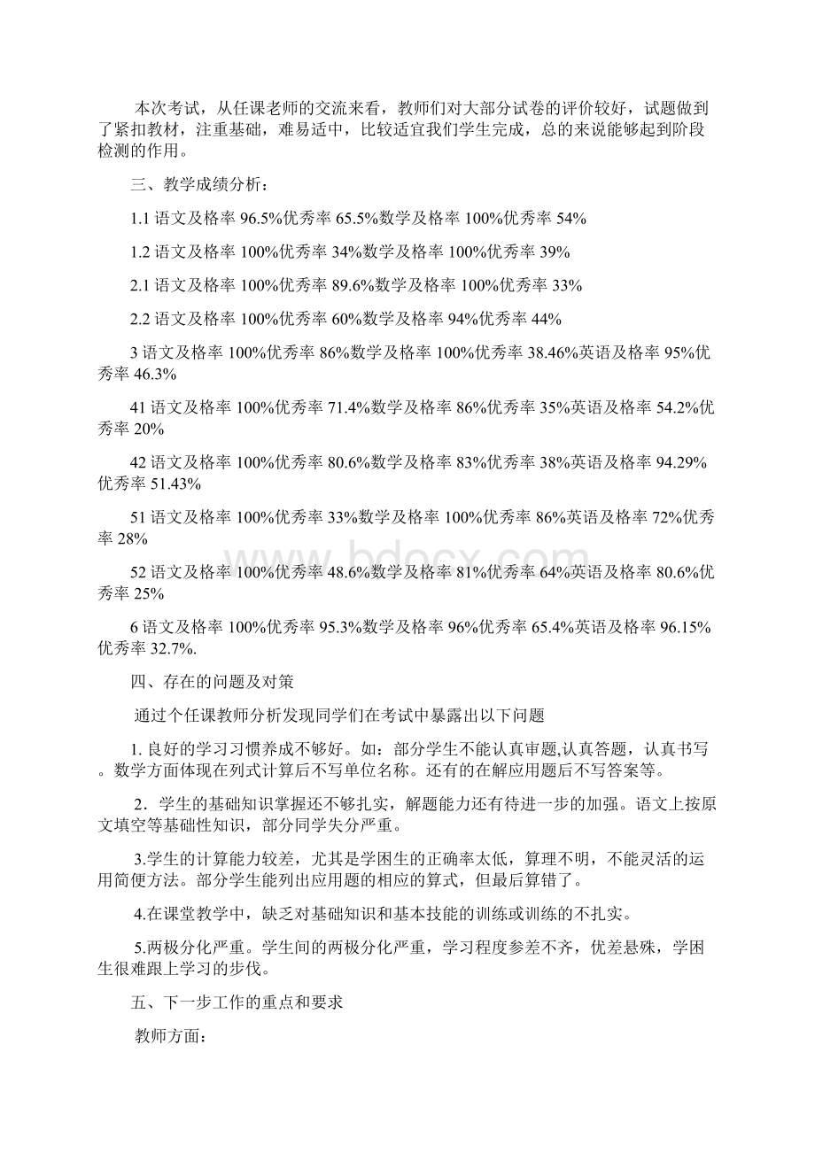 房村镇中心小学期中考试总结Word格式.docx_第3页