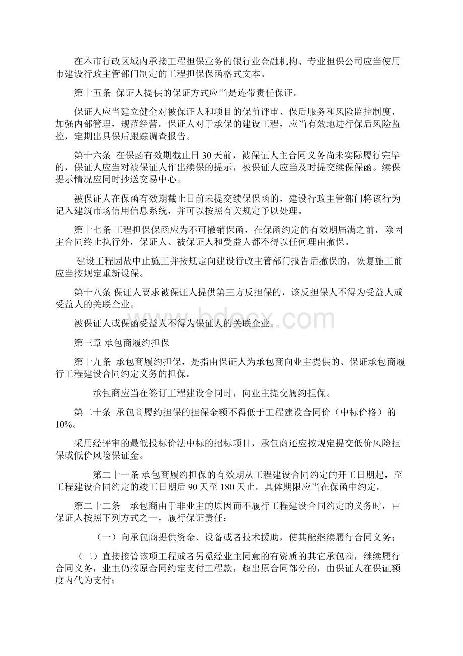 简体厦门市建设工程担保实施办法试行Word文档下载推荐.docx_第3页