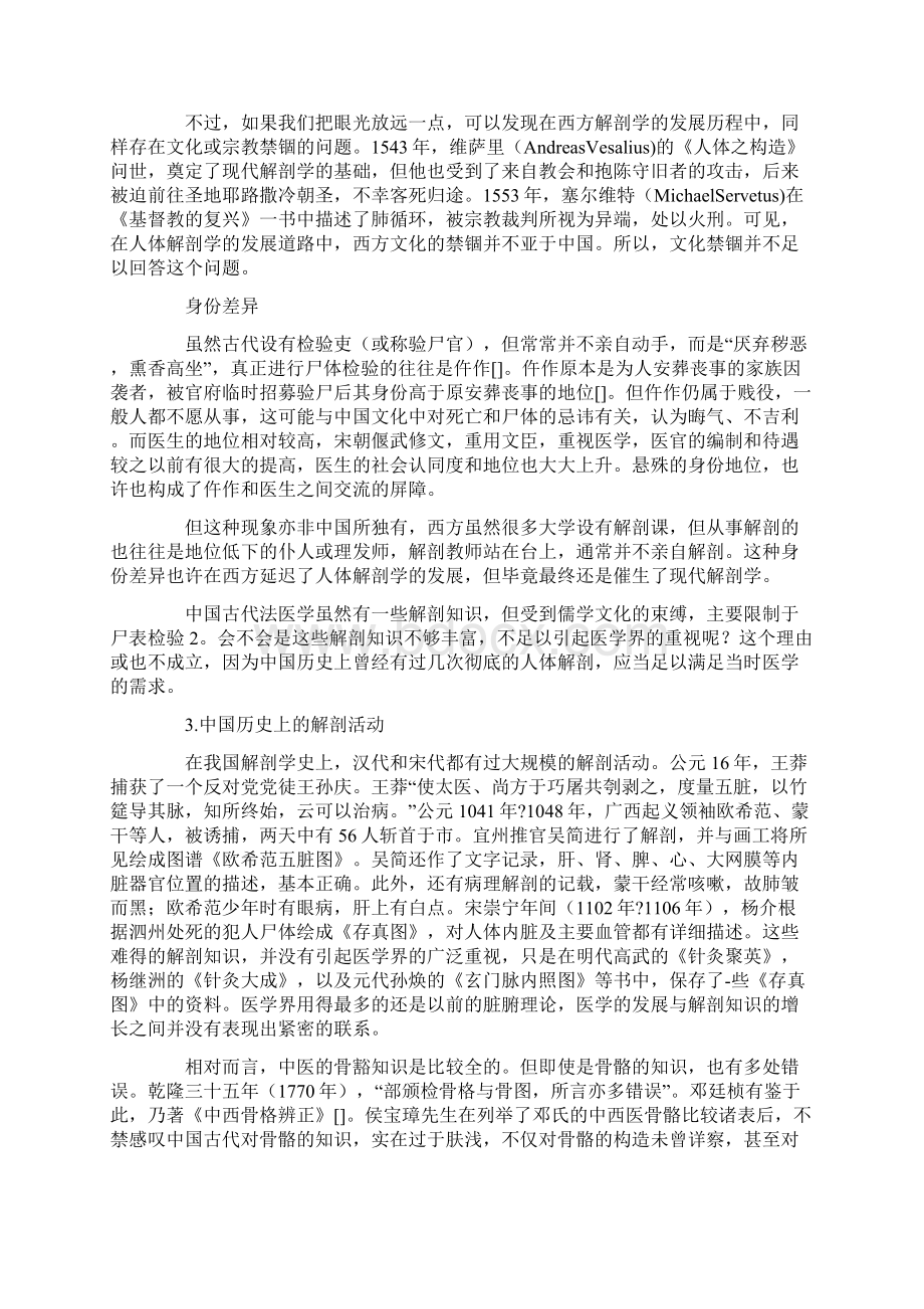 中国医学法医学与解剖学关系之探析.docx_第2页