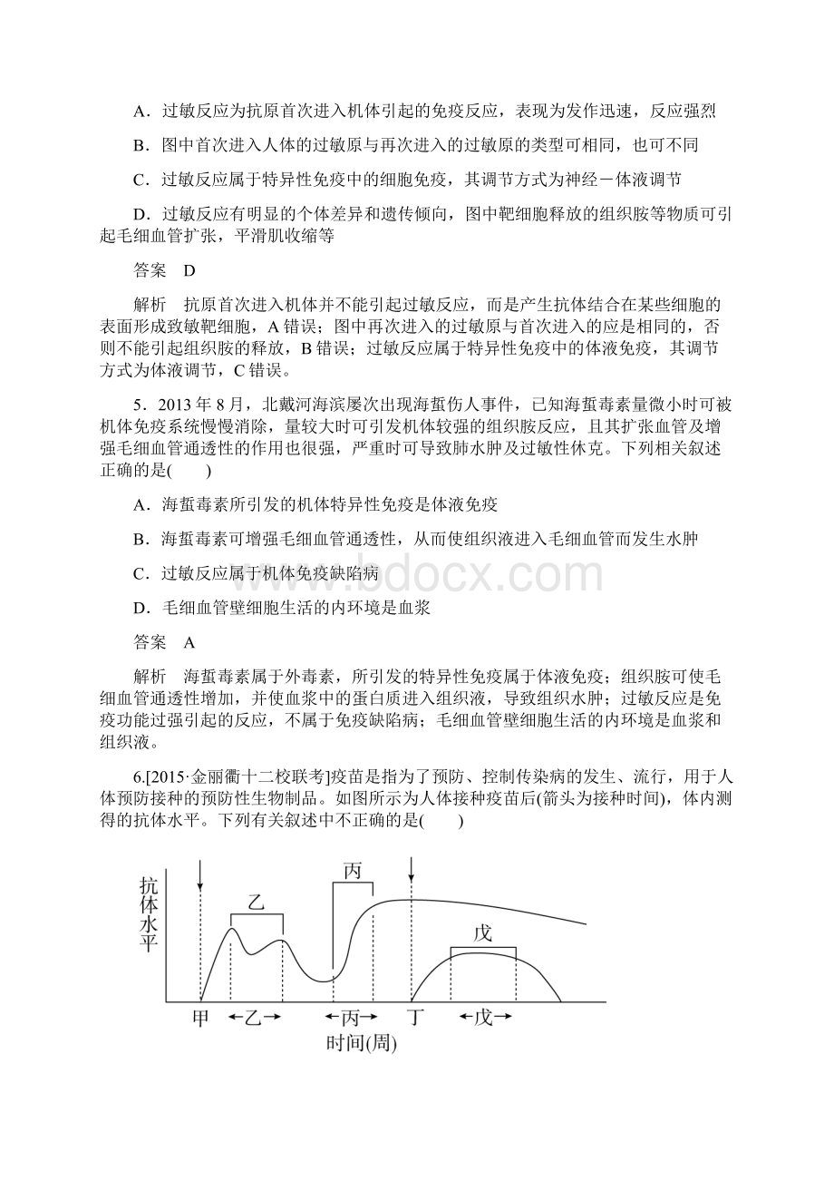 高考生物一轮特训29免疫调节汇总.docx_第3页