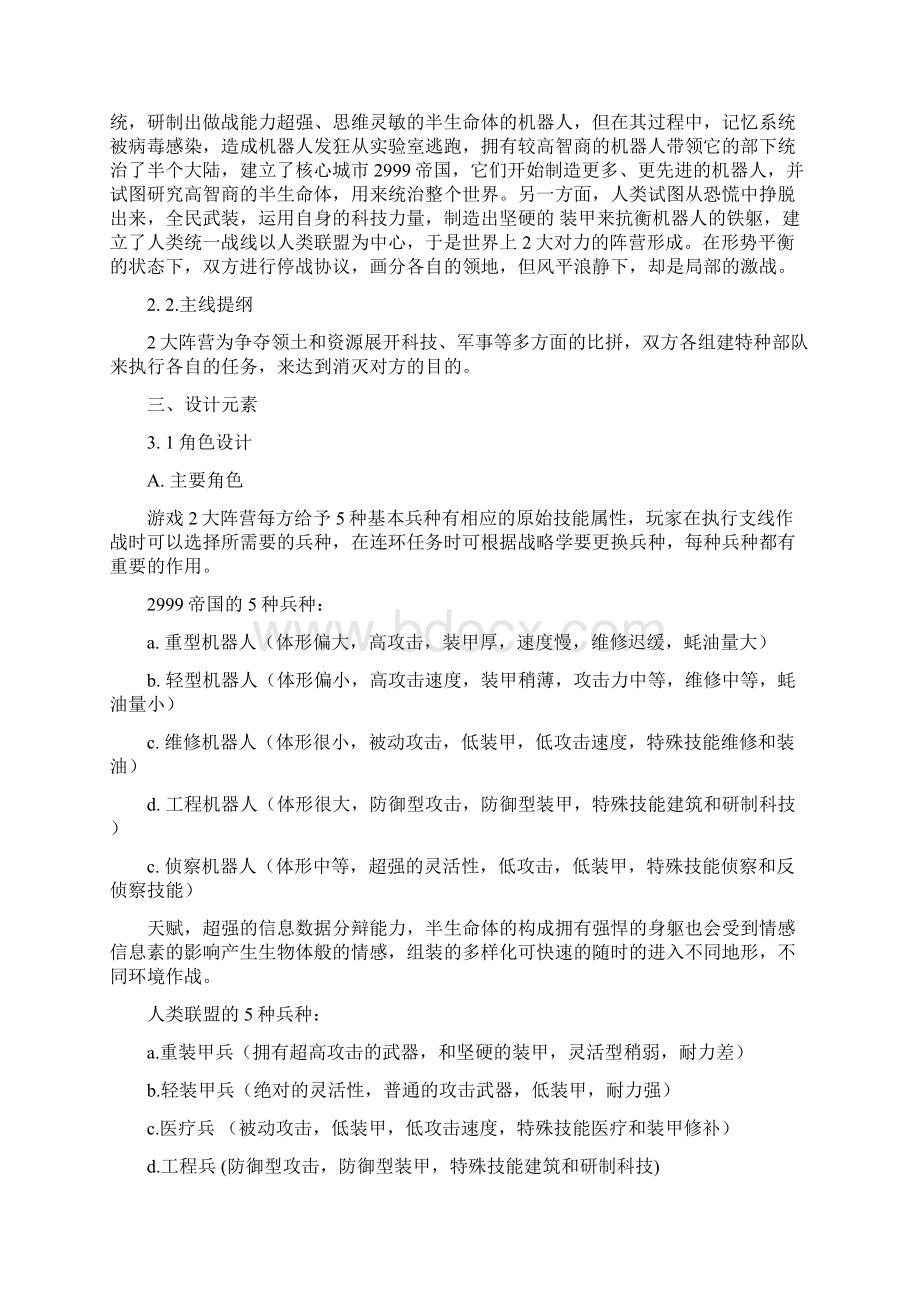 游戏项目策划文档范例文档格式.docx_第2页