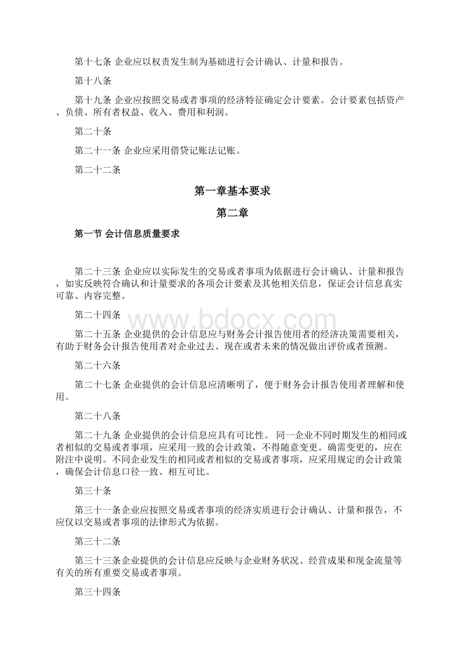 烟草商业企业会计核算管理制度.docx_第2页