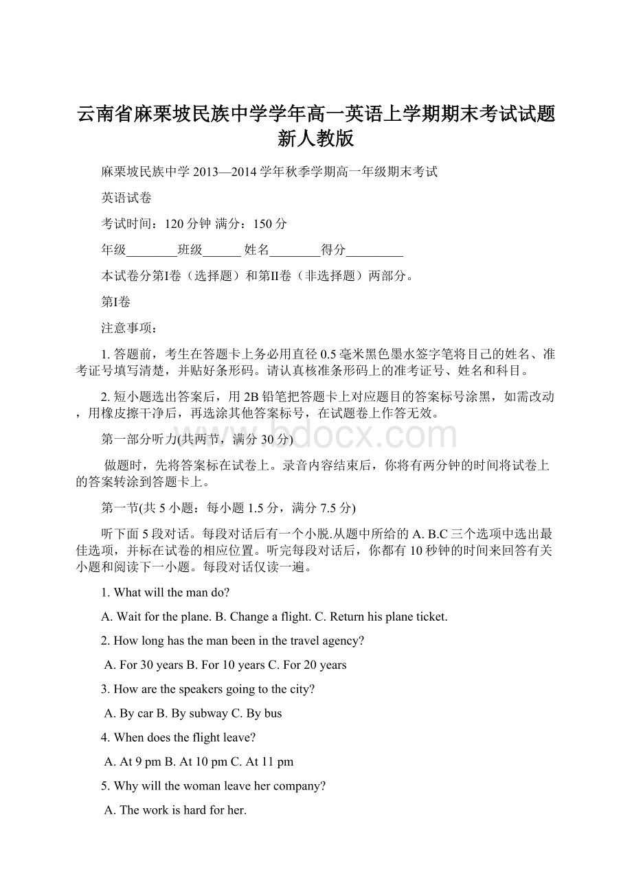 云南省麻栗坡民族中学学年高一英语上学期期末考试试题新人教版Word格式.docx_第1页