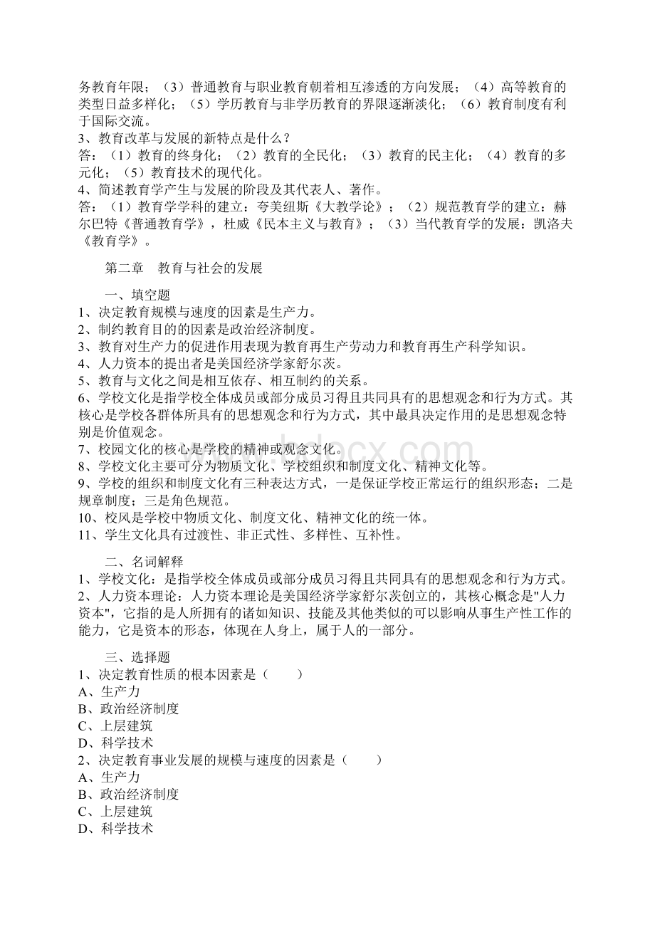 教师资格证练习题及参考答案整理版.docx_第3页