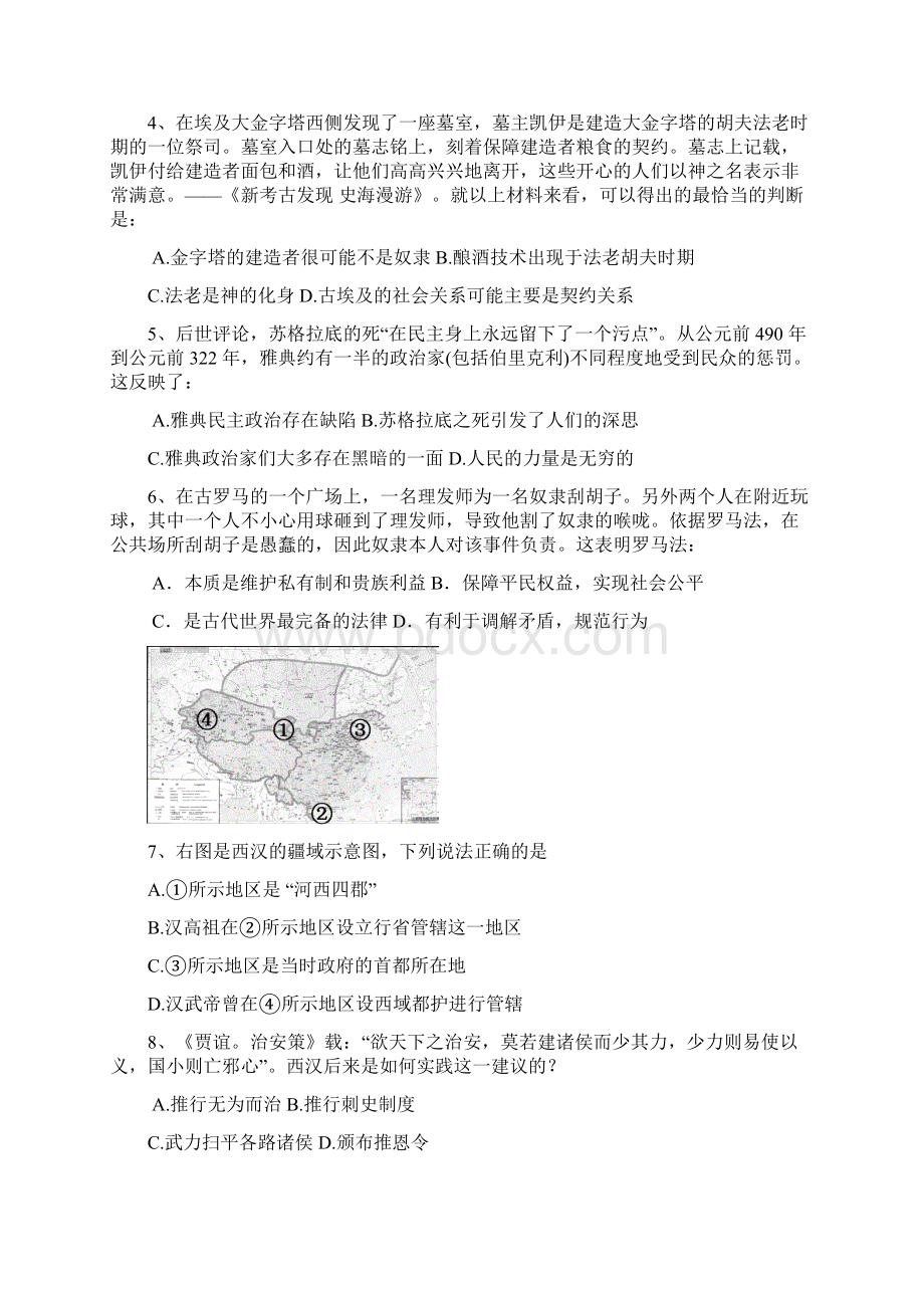 届上海市五校高三上学期联合教学质量调研历史试题及答案Word文件下载.docx_第2页