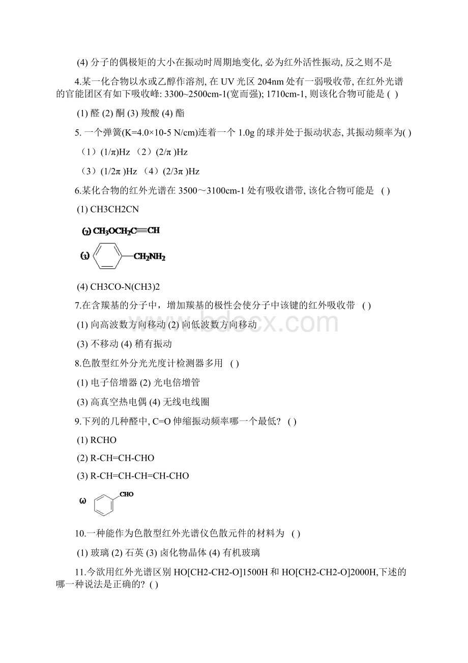 第十章 红外吸收光谱分析讲课稿.docx_第2页