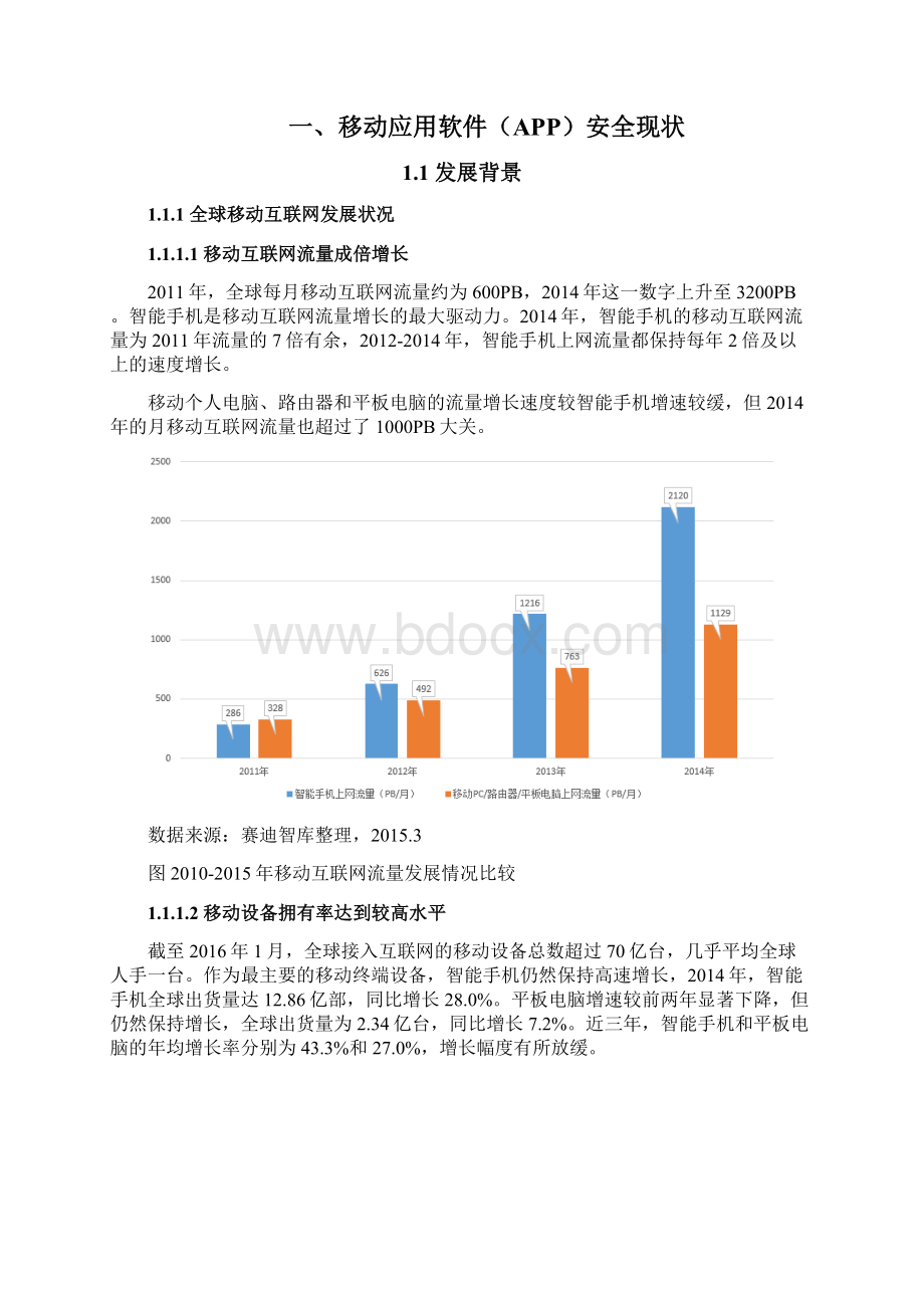 度移动APP安全分析报告.docx_第2页