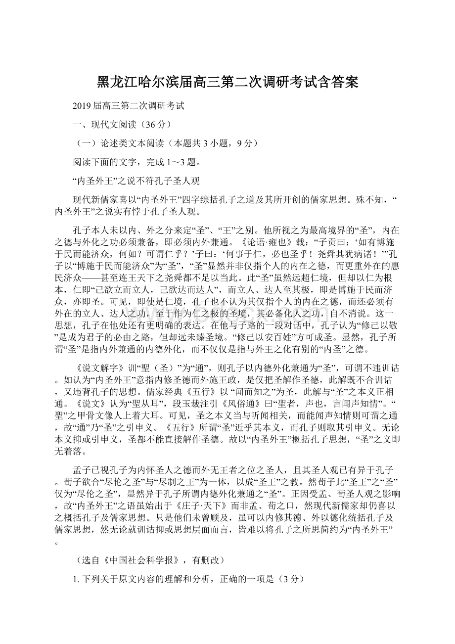 黑龙江哈尔滨届高三第二次调研考试含答案.docx_第1页