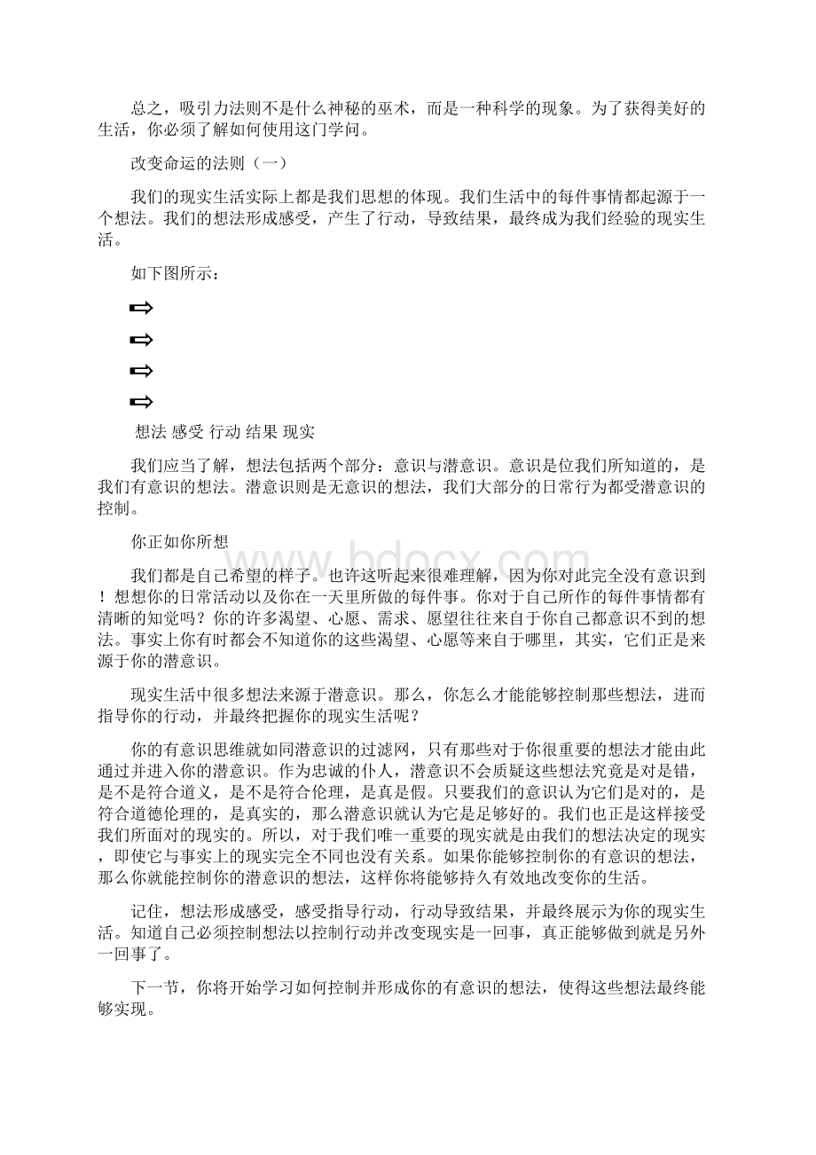 最新培训讲义一 吸引力法则Word下载.docx_第2页