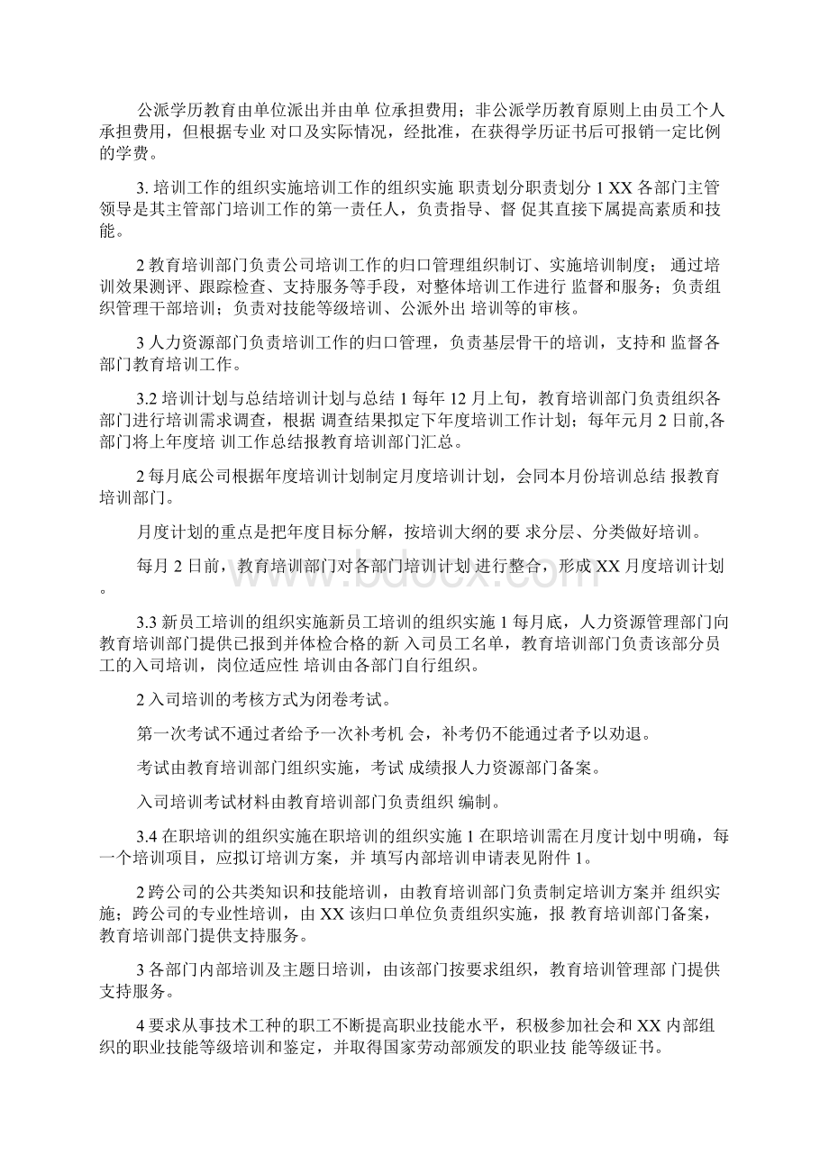 信息安全培训管理办法docWord格式.docx_第2页