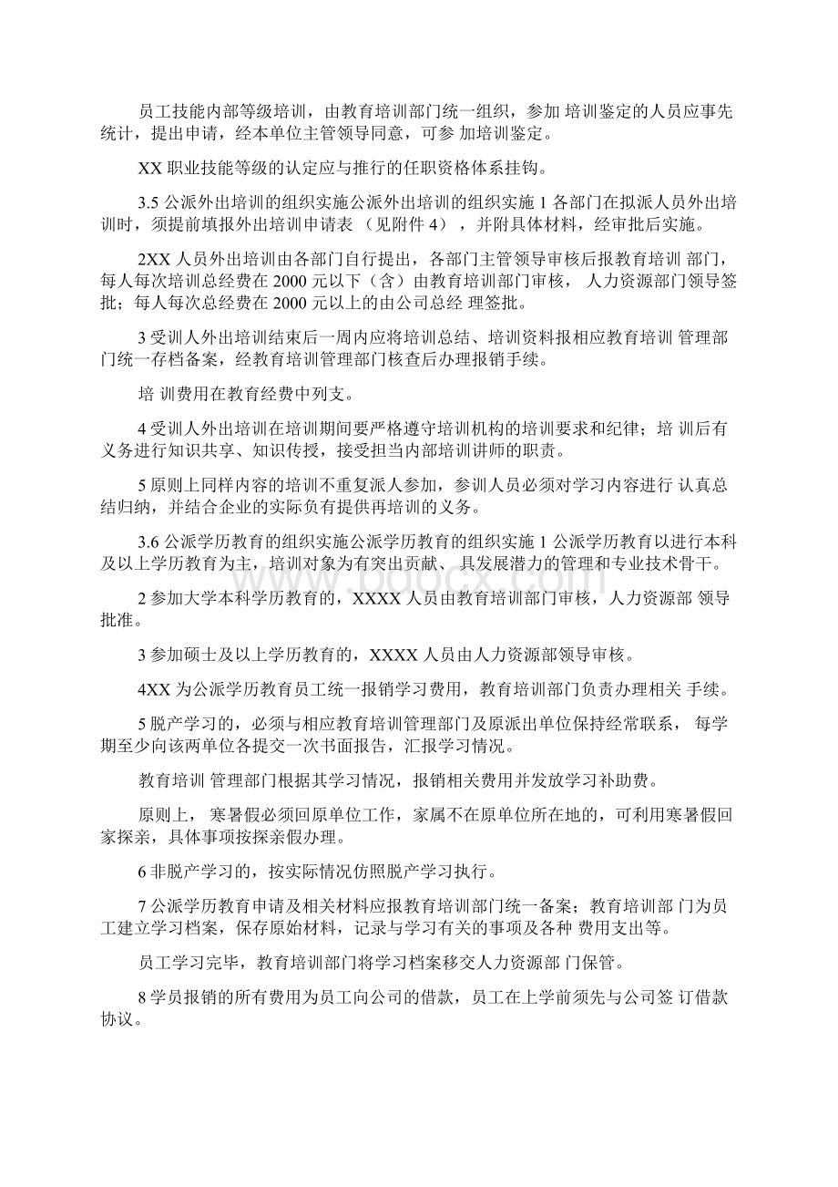 信息安全培训管理办法doc.docx_第3页