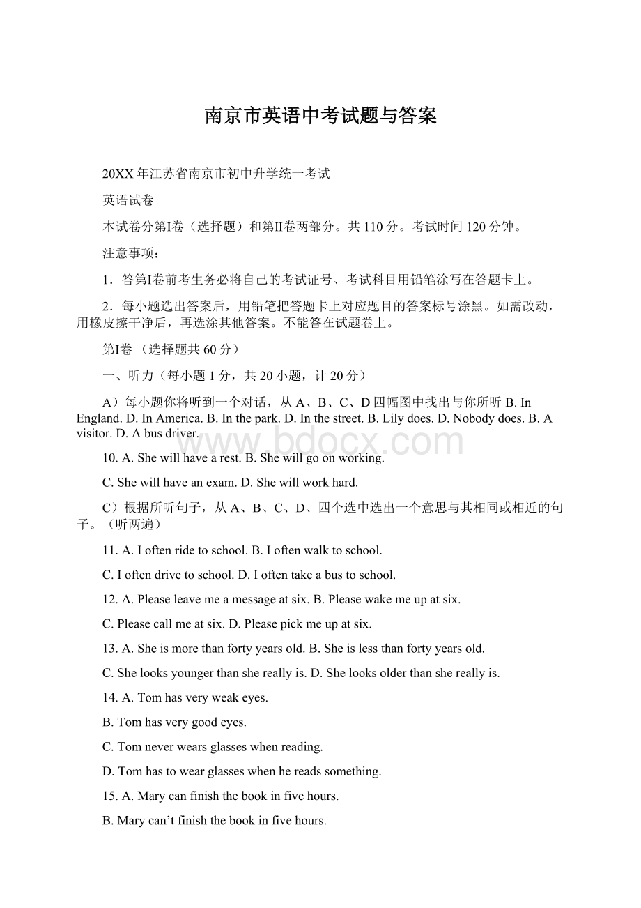 南京市英语中考试题与答案.docx_第1页