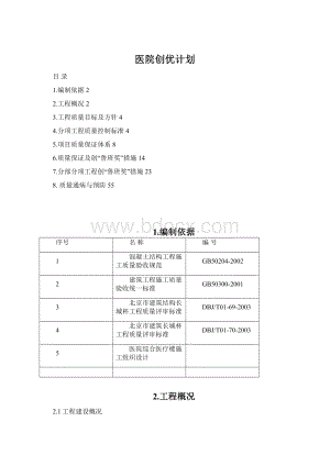 医院创优计划.docx