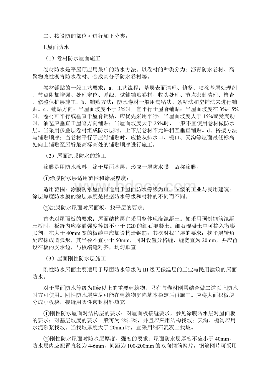 施工员实习生毕业报告.docx_第2页