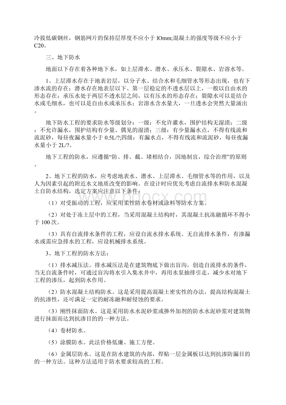 施工员实习生毕业报告.docx_第3页