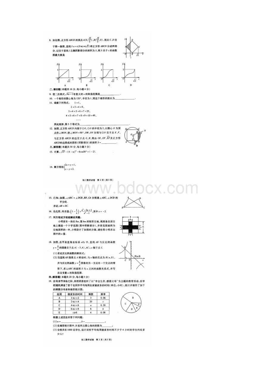 东城二模.docx_第2页