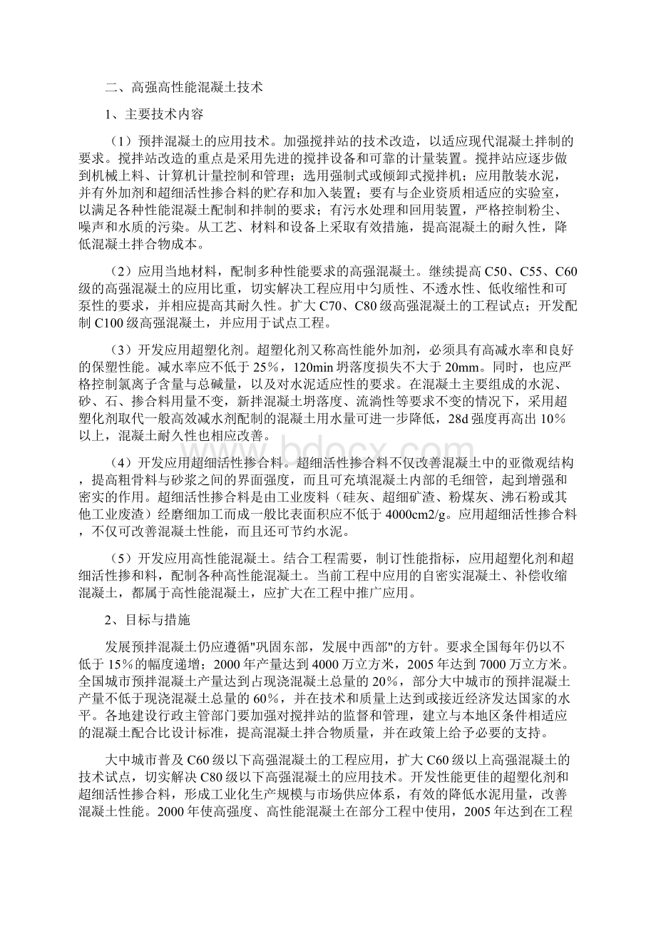 建设部文件关于建筑业进一步推广应用10项.docx_第3页