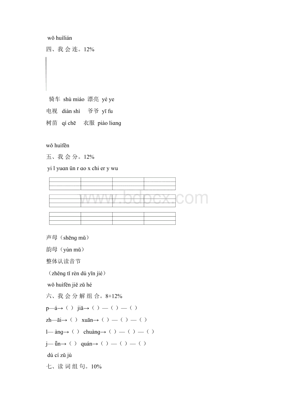 一年级上册语文考卷Word文档下载推荐.docx_第2页