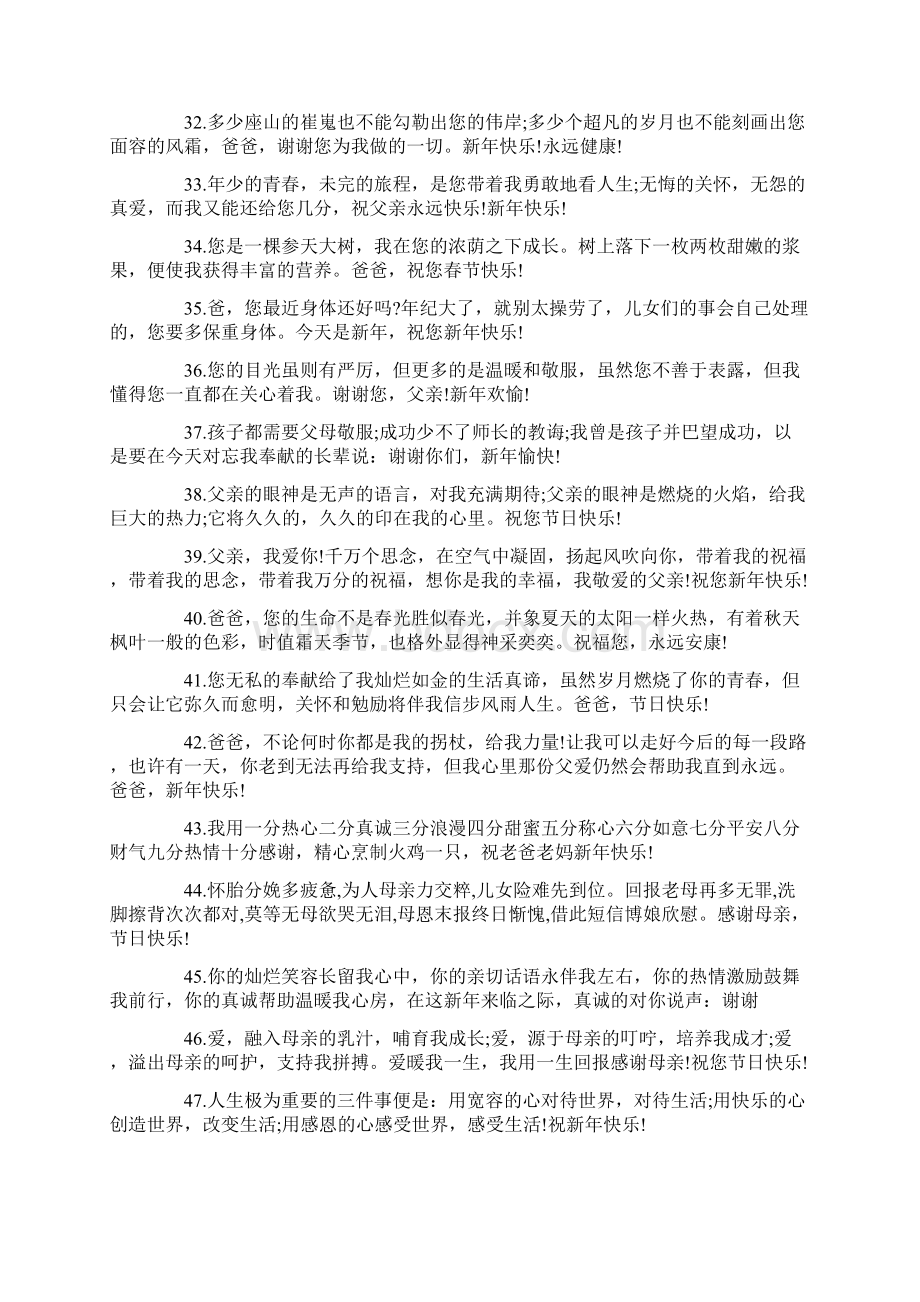 春节问候父母留言精选80句.docx_第3页