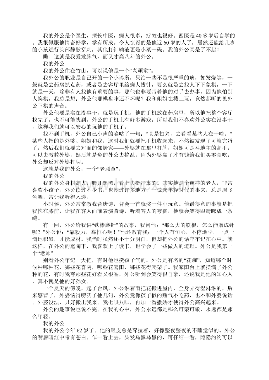 我的外公话题作文10篇.docx_第2页