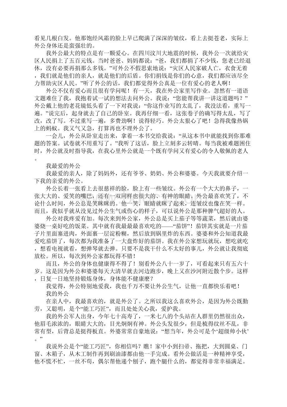 我的外公话题作文10篇.docx_第3页