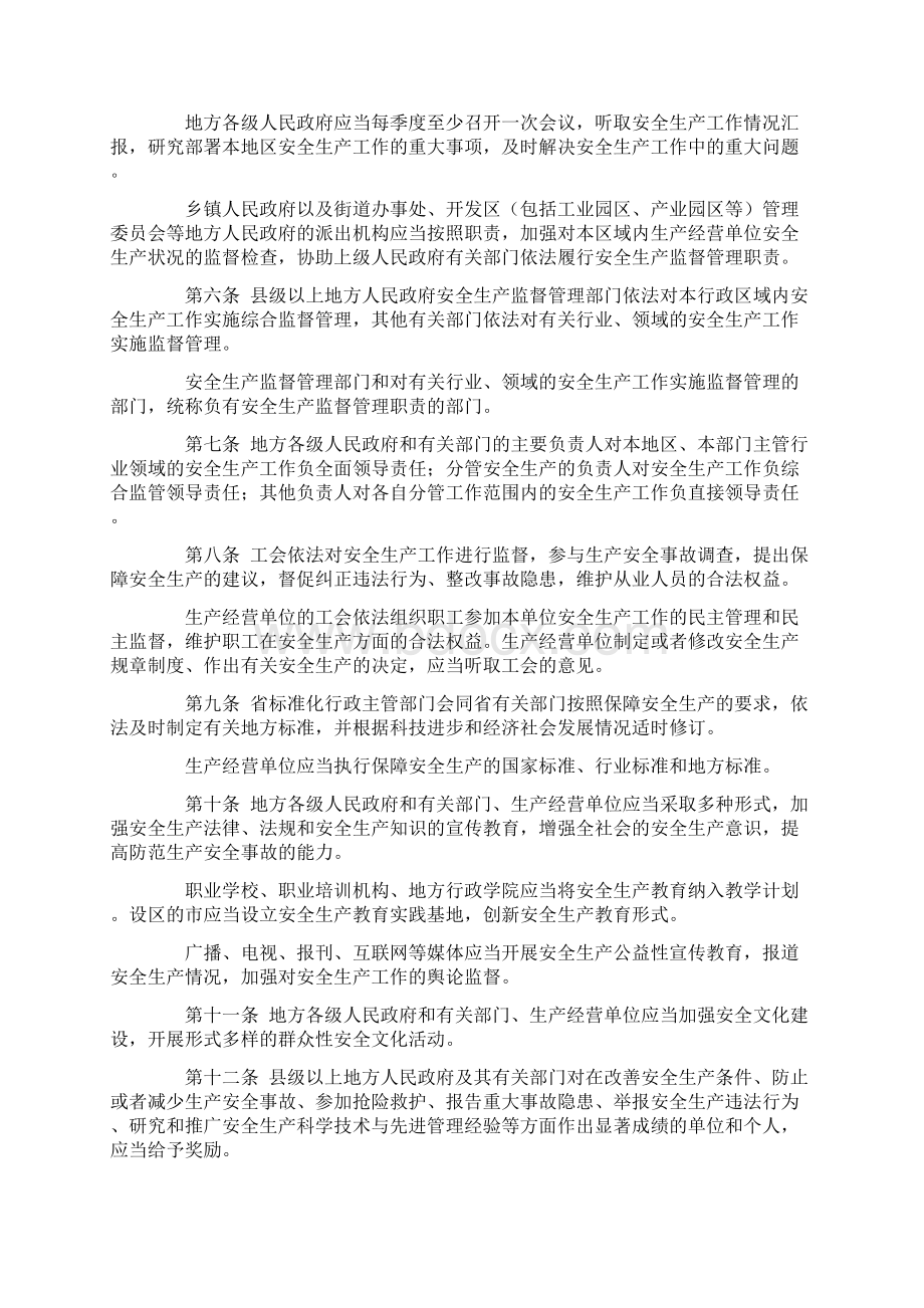 江苏省安全生产条例实施Word文件下载.docx_第2页