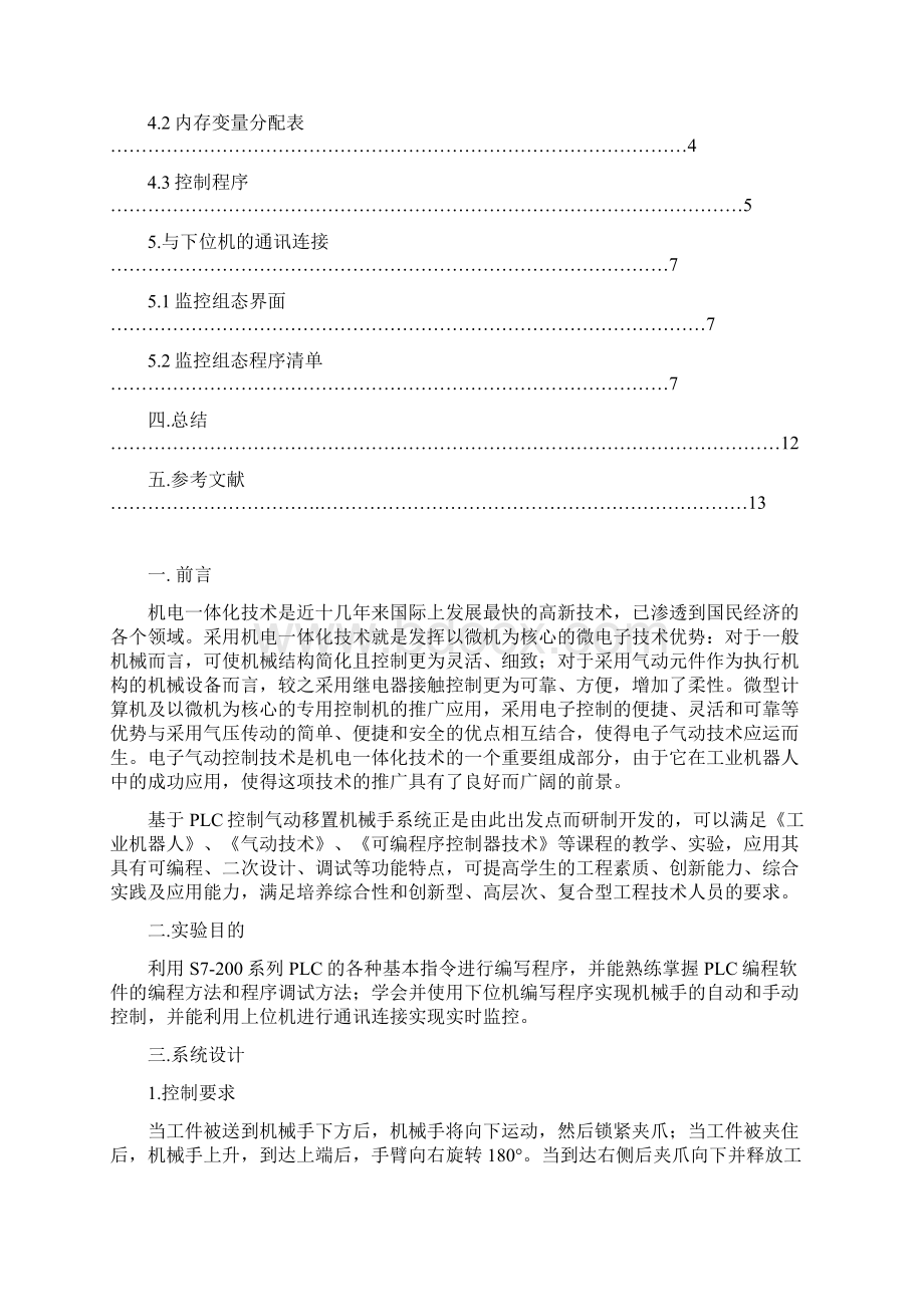 机械手搬运单元控制Word格式.docx_第2页