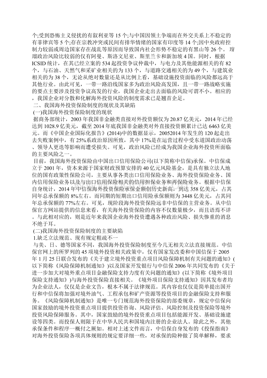 最新讨论我国海外投资保险制度的完善途径.docx_第2页