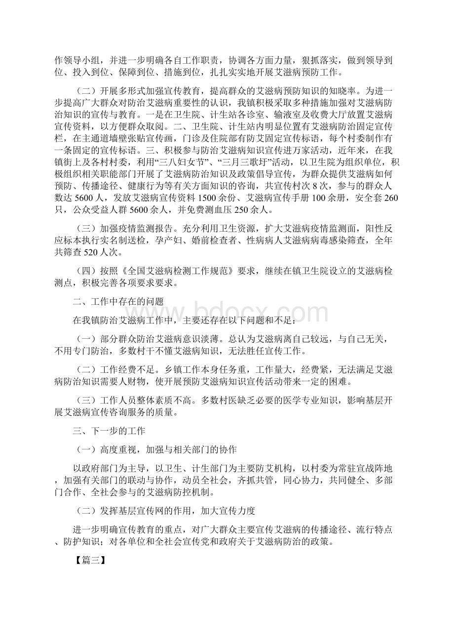 防治艾滋病工作总结五篇.docx_第2页