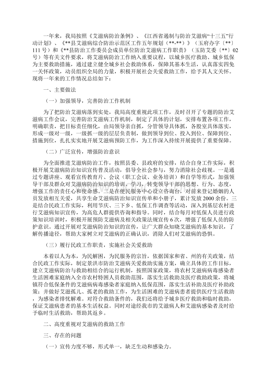 防治艾滋病工作总结五篇.docx_第3页