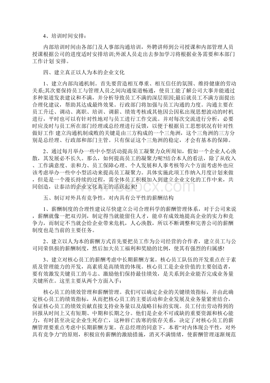 最新行政工作计划范文.docx_第3页