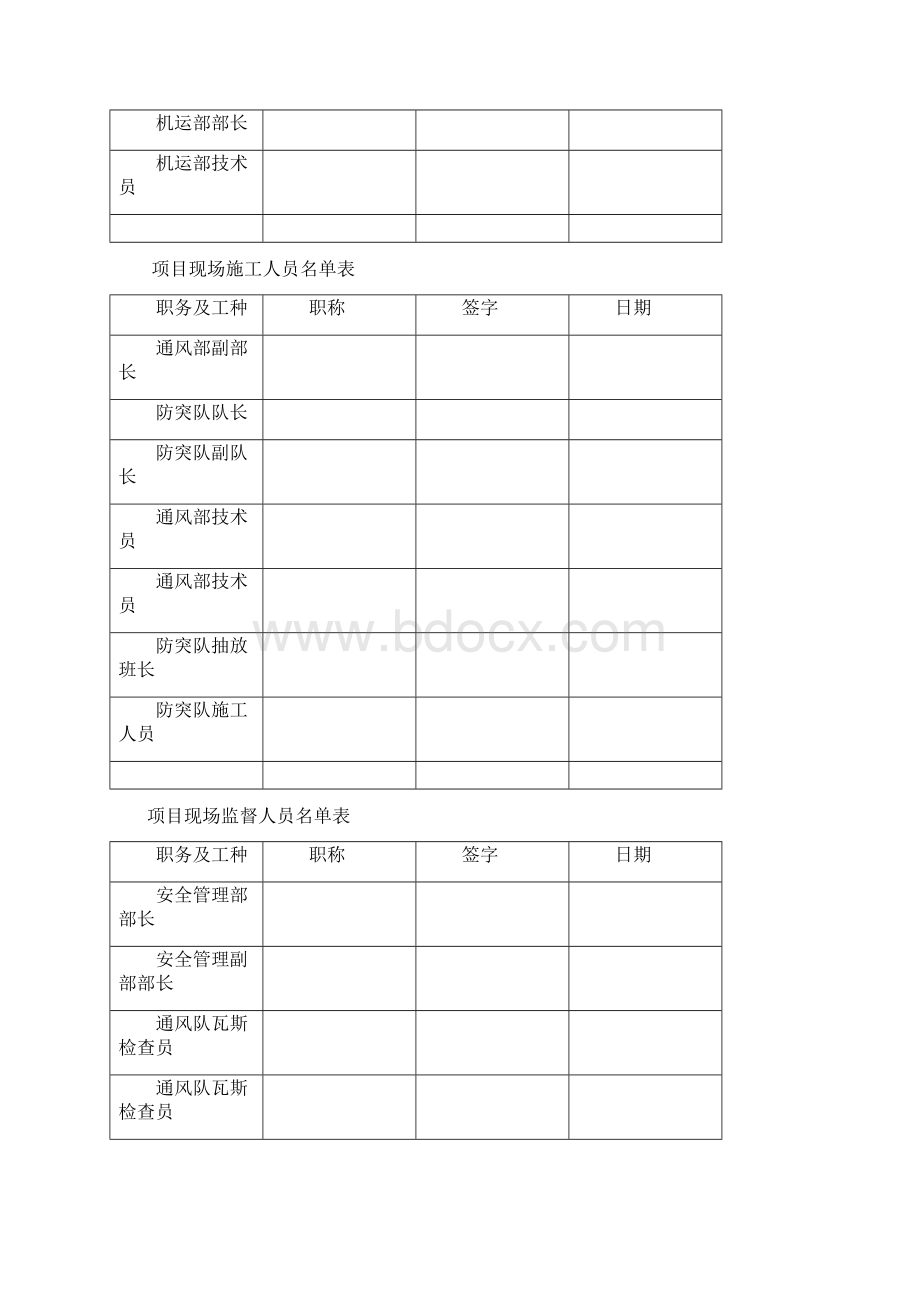 兴隆煤矿10901采面消突评价报告Word格式文档下载.docx_第2页