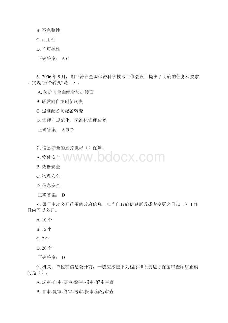 保密意识与保密常识教育考试题库文档格式.docx_第3页