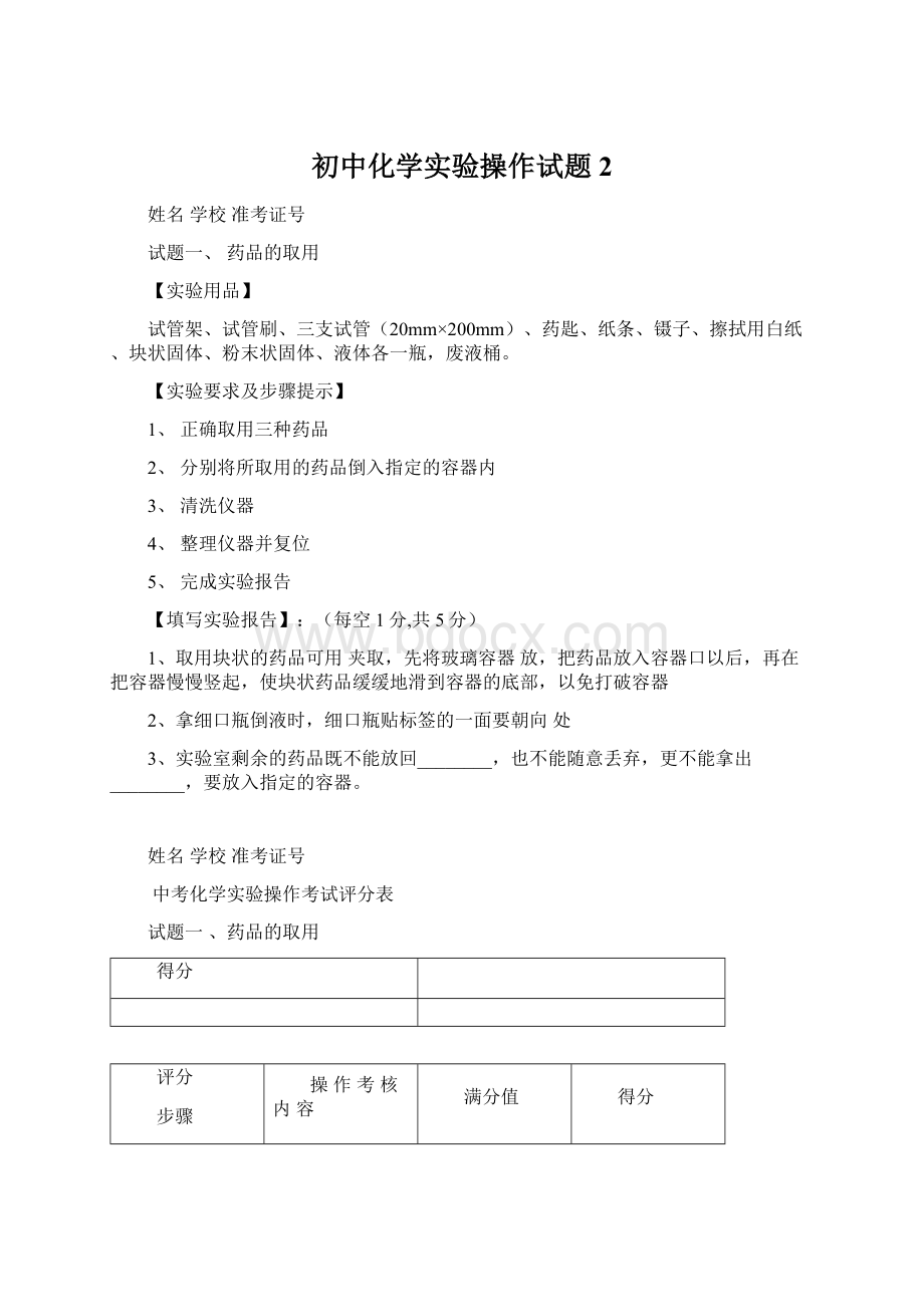 初中化学实验操作试题2.docx_第1页