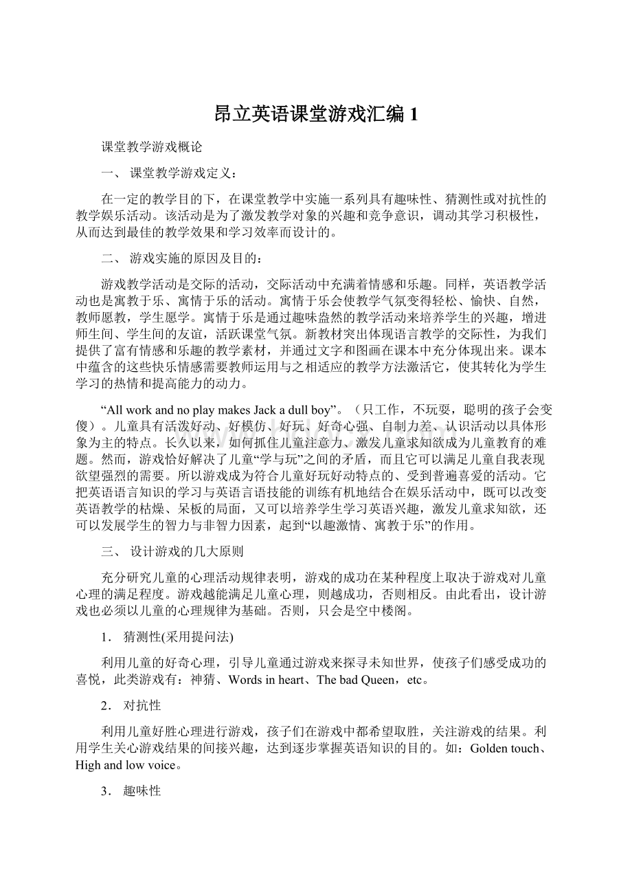 昂立英语课堂游戏汇编1Word格式文档下载.docx