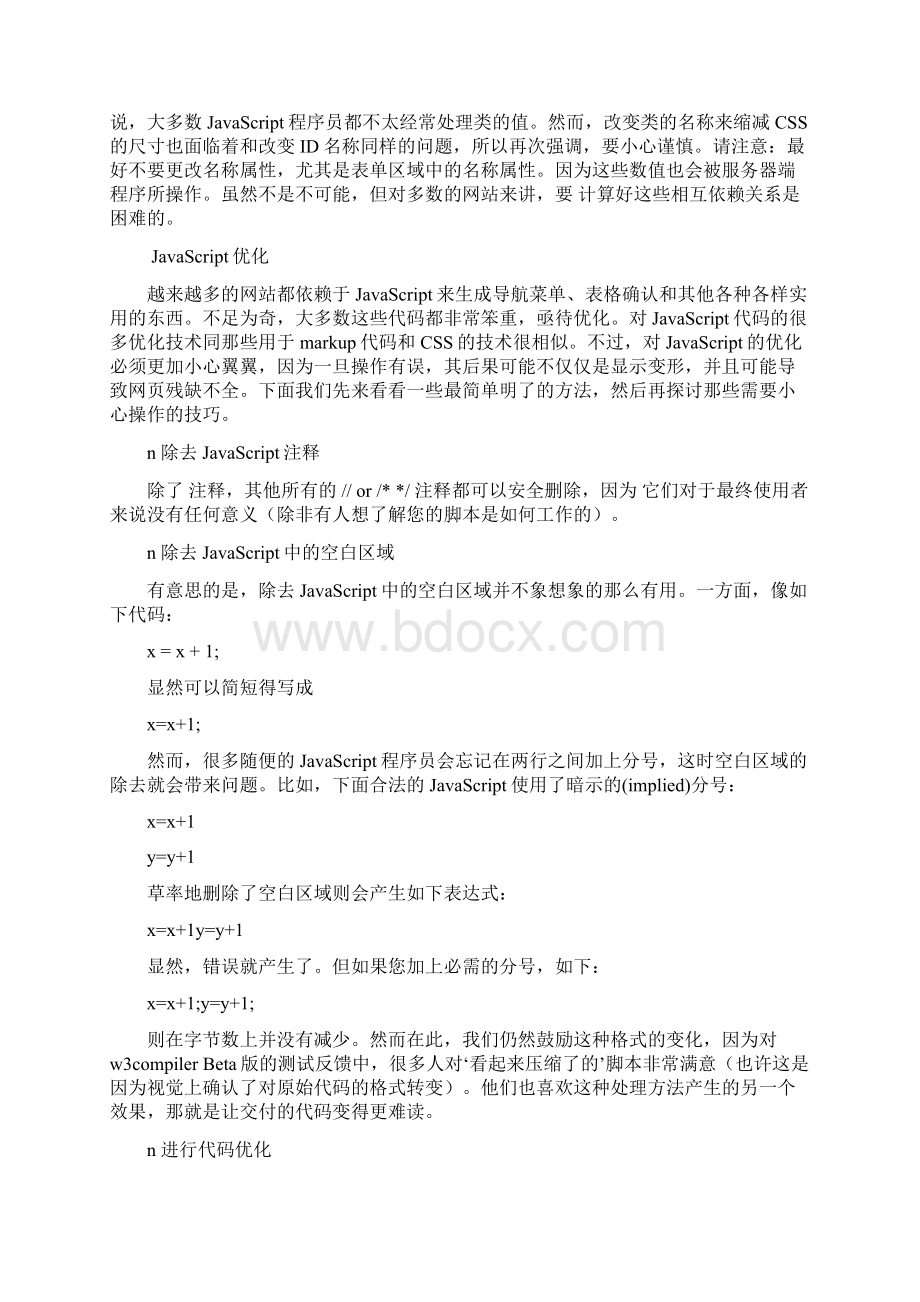 网站瘦身 SEO代码优化.docx_第3页