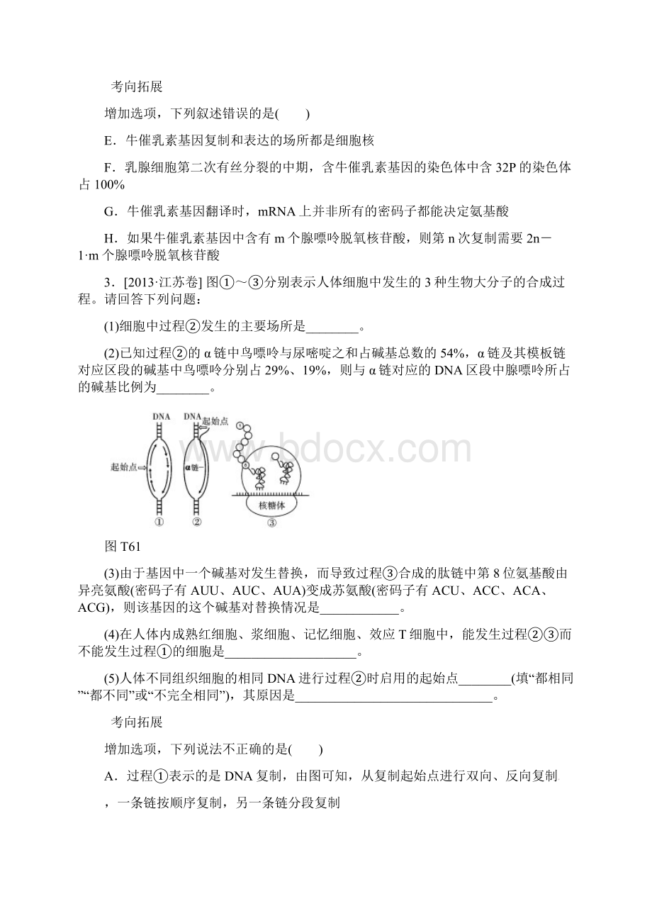 届高考生物二轮讲练精品讲义46遗传的分子基础全国卷地区.docx_第2页