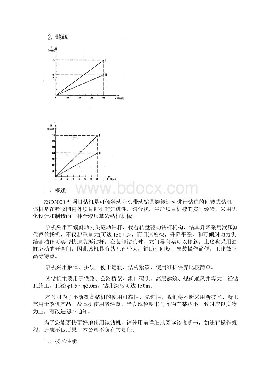#ZSD3000液压钻机.docx_第3页