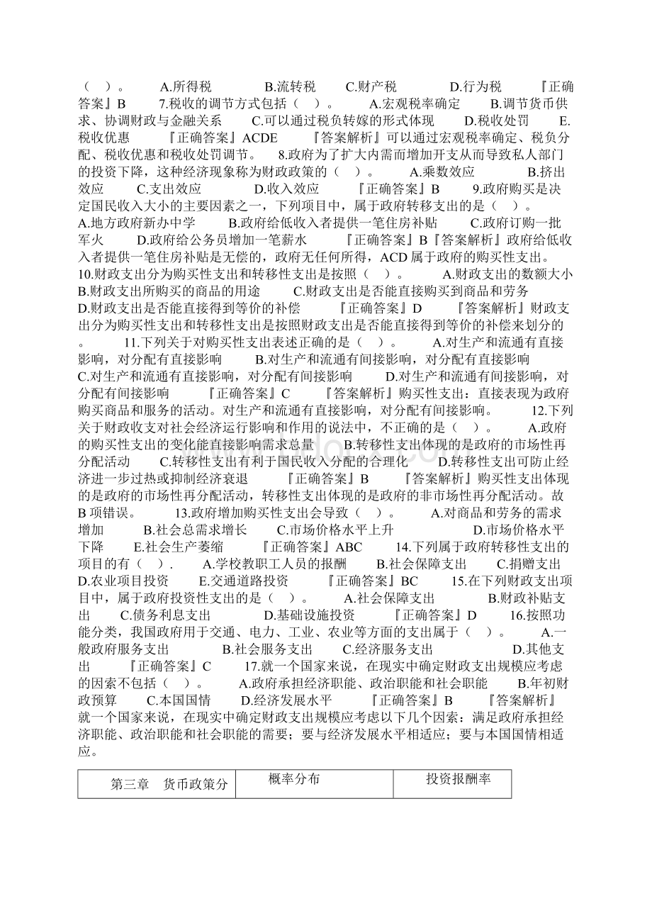 第一部分宏观经济学基修改版文档格式.docx_第3页