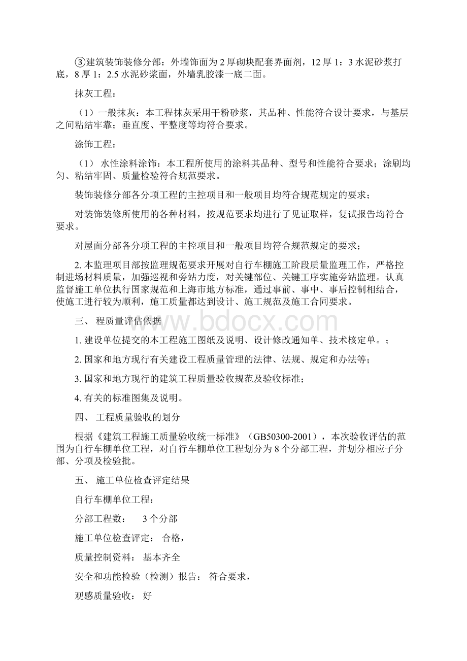 自行车棚单位工程质量评估报告Word下载.docx_第3页