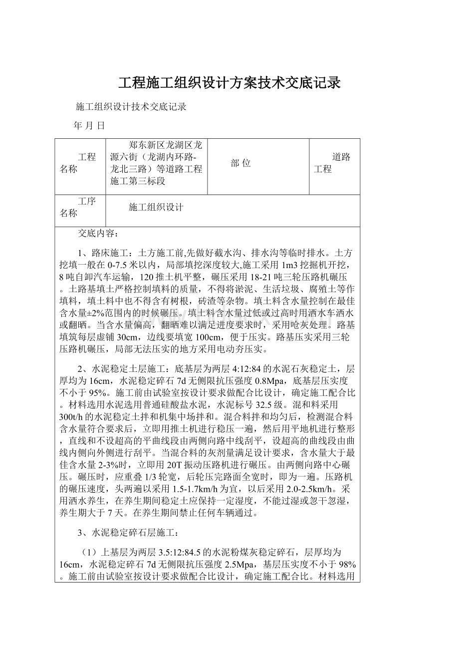 工程施工组织设计方案技术交底记录.docx_第1页