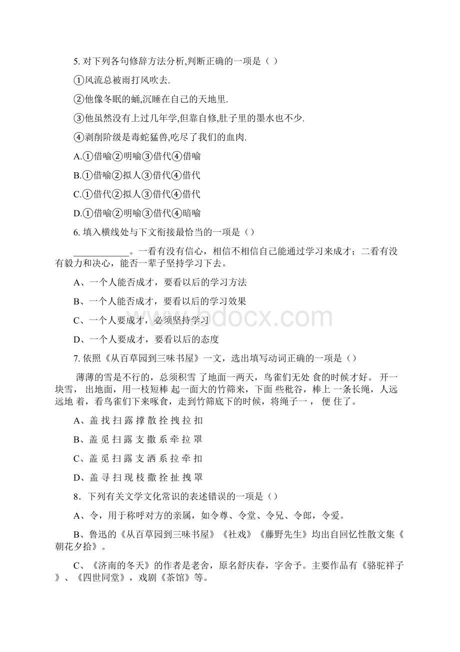 山东省宁阳县六校七年级语文上学期期中试题.docx_第2页