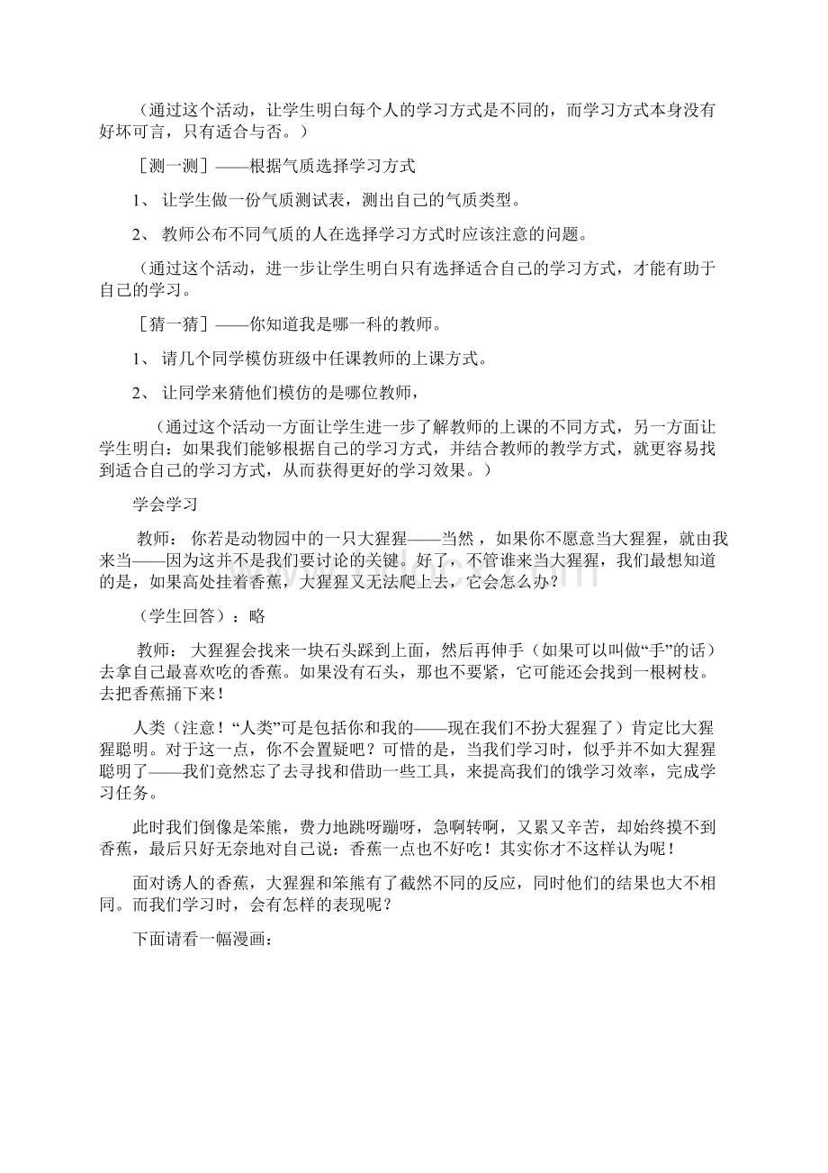 学习新天地Word文件下载.docx_第2页