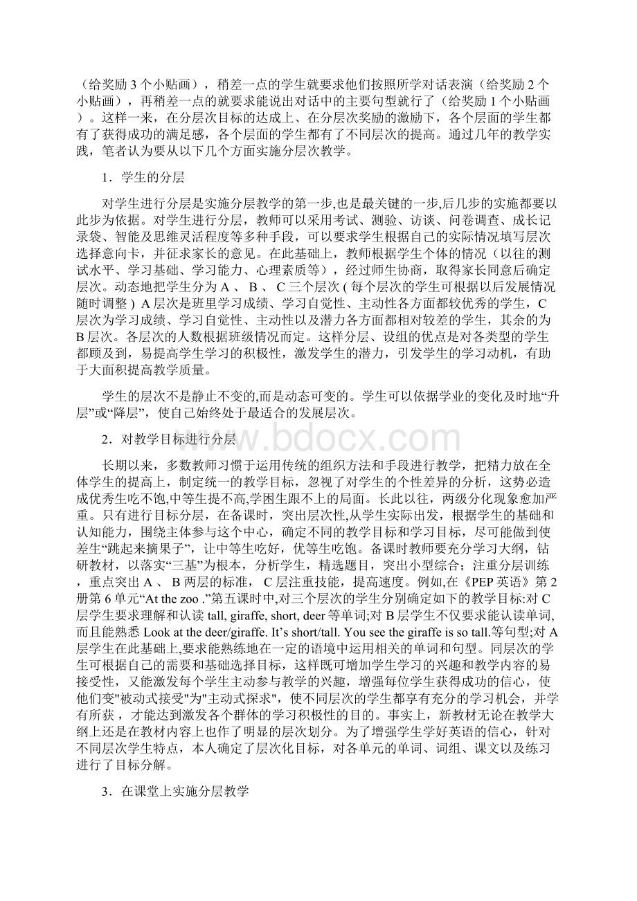 谈小学生英语学习兴趣持久性的保持.docx_第3页