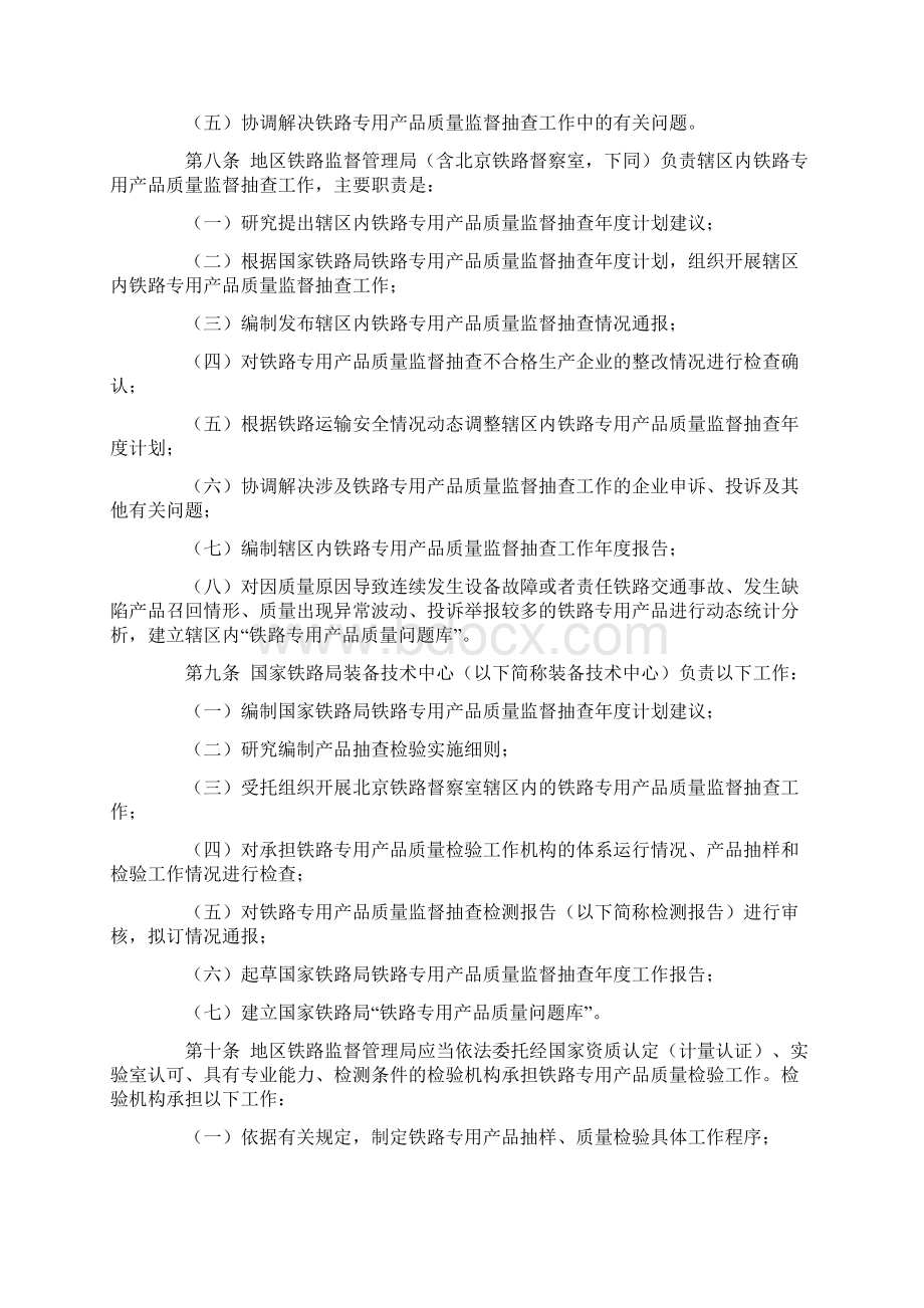 铁路专用产品质量监督抽查管理办法文档格式.docx_第2页